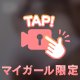 いっぱい出してね🍼💕︎