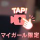 日曜のしめに会いに来て？💕