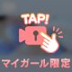 疲れの癒しに💓