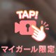 どこでも発情注意報💞