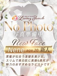 新人Nene