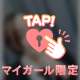 オキニトーク、返信。