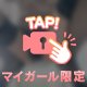 マイガール登録したら見れるょー🩷🩷 広島官能クラブ まゆみ ☎ 082-503-7420