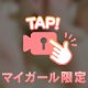 見えたかな？