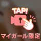 まだまだ楽しもうよ♡♡