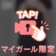 一緒に♡