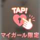 見て♡見てハマってる😳💓