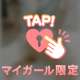 ♡ありがとう♡