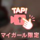 次回まで我慢だよ？♡