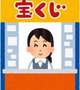 [お題]from:金のエンゼル出たよさん
