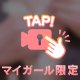 脱ぎ脱ぎ♡