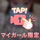 推し‼️