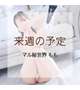 ✅確認お願いします