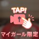 本日23:00~㊙️🌏