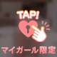 ♡ありがとう♡