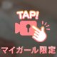 必死に！