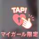 楽しみに💗