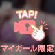 ラスト♡
