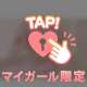 休日は🔞
