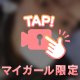 ココだけの話🫣