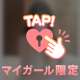 【本指名120分】ロータスのお兄様🍼