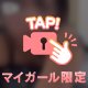一番だあれ💞