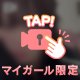 あと少しっ