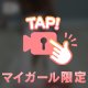 【弄んで欲しい❓💕】