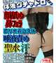 🔵体液グチャドロセット🔵