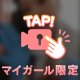【限定動画】えっちに…