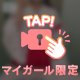 ドキドキするほど距離が😍💓