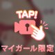 モミモミ💗