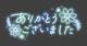 4月29日_お礼