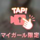 もみもみ…♡