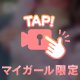 ♡ コレはあり？/// ♡