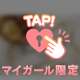 07/04💌ご新規様お礼