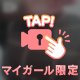 会いに来てね💋