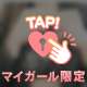 ❤︎ イベント ❤︎