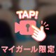 イタズラしてくれますか🤍
