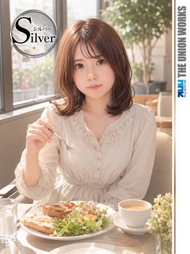 愛原はな【SILVER】