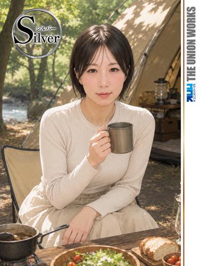 三笠ゆきの【SILVER】