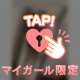 相性確かめてみる？
