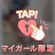 【60分1本勝負♡】