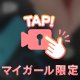 〇欲ましましにんぷ