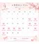 9月シフト