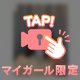 埋めて🤍🥺