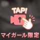 🍌ちょ〜だい