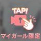 お誘い待ってます❤️