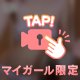 魅了されて👀💗