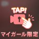 すぐこんなになっちゃうの…🫣💕
